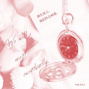 潮生漫言 伴奏版