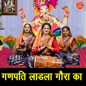 Ganpati Ladla Gaura Ka