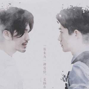 真相是假（翻自 洪卓立）