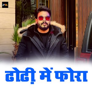 Dhodi Me Fora