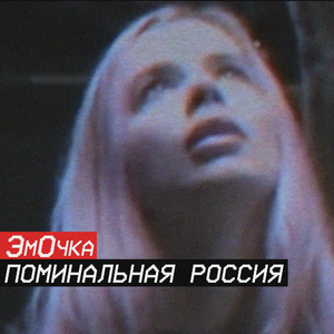 Поминальная Россия