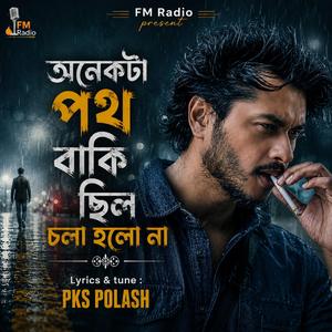 Onekta Poth Baki Chilo Cola Holo Na | অনেকটা পথ বাকি ছিল চলা হলো না