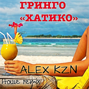 Хатико (Alex Kzn House Remix)
