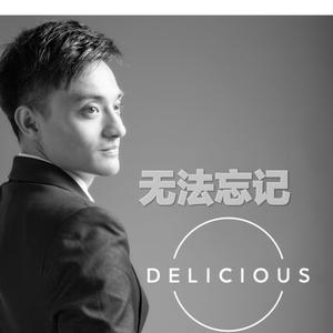 无法忘记