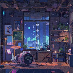 夢で会う日まで