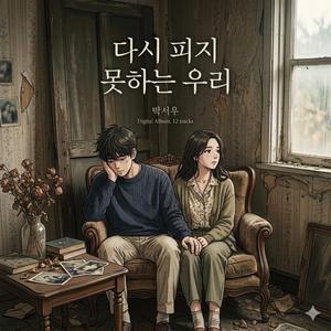 차마 못한 말