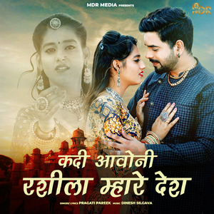 Kad Aao Ni Rasila Mahare Desh