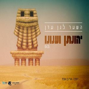 השער לגן עדן