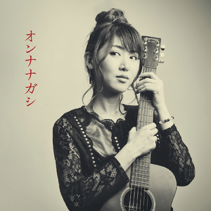 石狩挽歌 (Okayu Ver.)