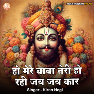 Ho Mere Baba Teri Ho Rahi Jay Jay Kar