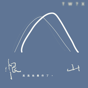 你说她从来不说话（beat）