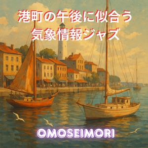 船上のクレセント・ムーン