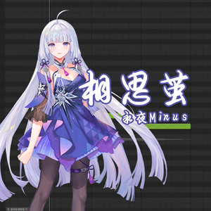 【永夜Minus】相思茧