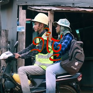 ១ថ្ងៃ៣០០០០៛