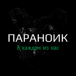 В каждом из нас