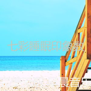 微妙的轻松的早晨心情