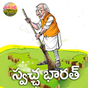 Swachha Bharath