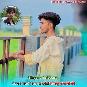 Manam Aaj Bhi Aav Ch Choti Si School Wali Ki