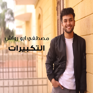 Al Takbeerat