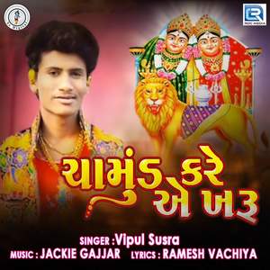 Chamund Kare Ae Kharu