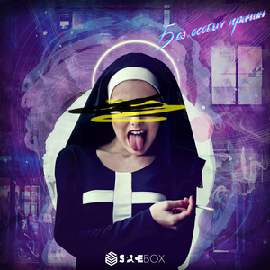 Сильная, независимая...песня