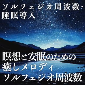 深いリラックス 音楽