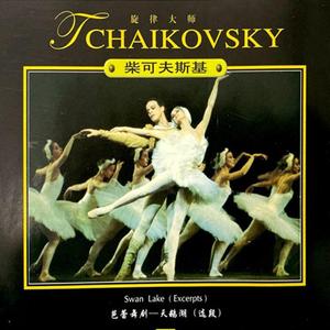 SWAN LAKE,Act I：No.2 Valse No.4 Pas de trois