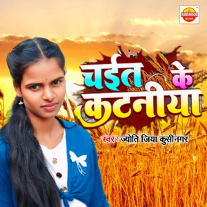 Chait Ke Kataniya