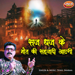 Saj Dhaj Ke Maut Ki Sehjadi Aayegi