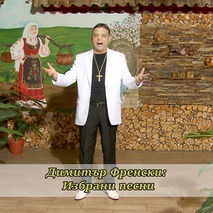 След гурбет