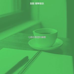 一尘不染休息室印象数