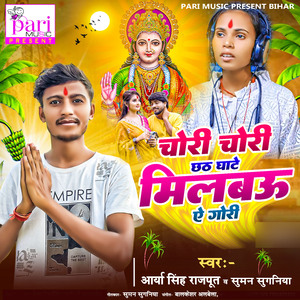 Chori Chori Chhath Ghate Milbau Ae Gori
