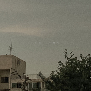 언제나 이랬어(inst.)