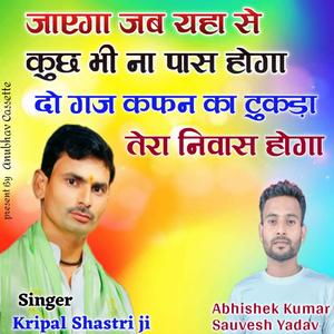 Jayega Jab Yaha se Kuch bhi Na Pass Hoga Do Gaj Kaphan ka tukda Tera Nivas Hoga