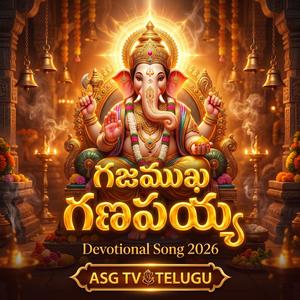 GAJAMUKHA GANAPAIAH DEVOTIONAL SONG 2026