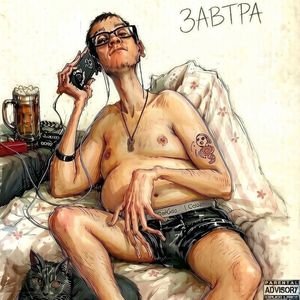 Завтра