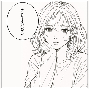 ナンシー・スパンゲン