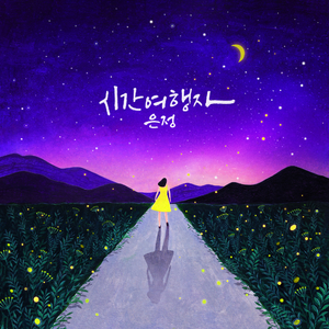 나와 나타샤와 흰 당나귀