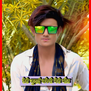 तेरी जुदाई बनेगी मेरी मौत New