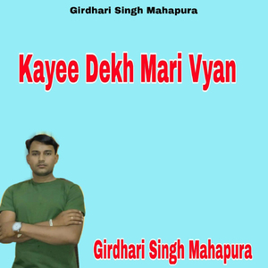 Kayee Dekh Mari Vyan