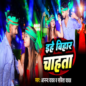 Ihe Bihar Chahta