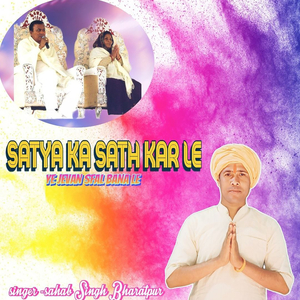Satya Ka Sath Kar Le Ye Jevan Sfal Bana Le