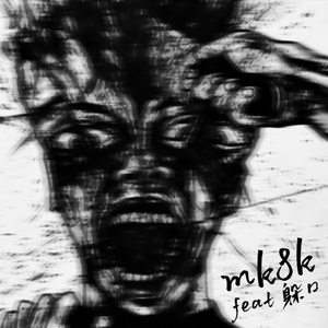 着实恼火（prod.Nocky）