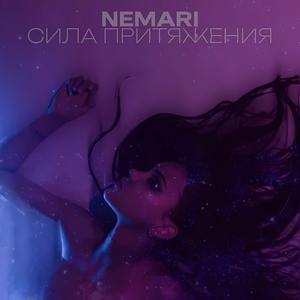 Сила притяжения