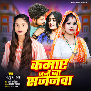 Kamaye Jani Ja Sajanawa