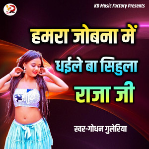 Hamara Jobana Me Dhaile Baa Sihula Raja Ji