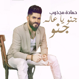 Jinou Ya Aalam Jinou