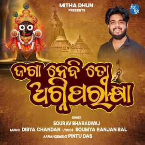 JAGA NEBI TA AGNI PARIKHYA