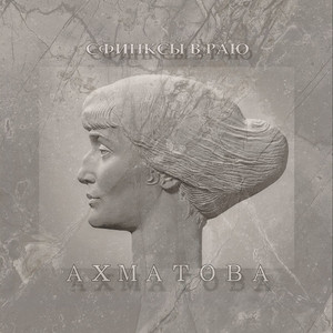 You Won't Guess Her Right Away/ Угадаешь Ты Её Не Сразу