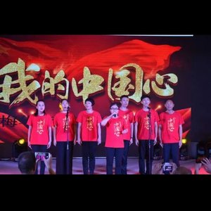 我的中国心
